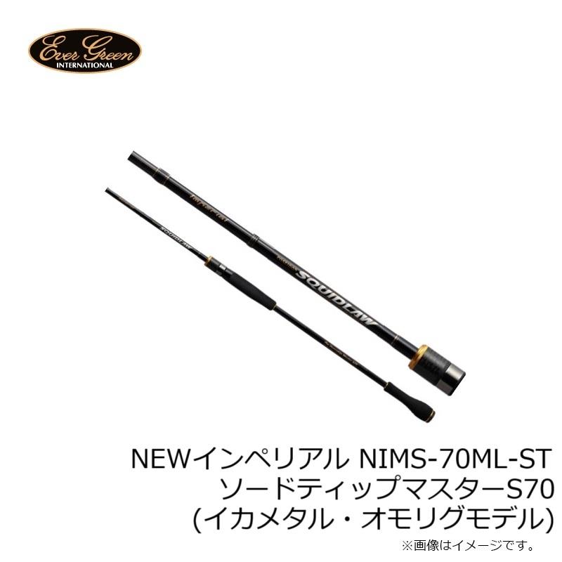 EverGreen（エバーグリーン） NEWインペリアル NIMS-70ML-ST ソード