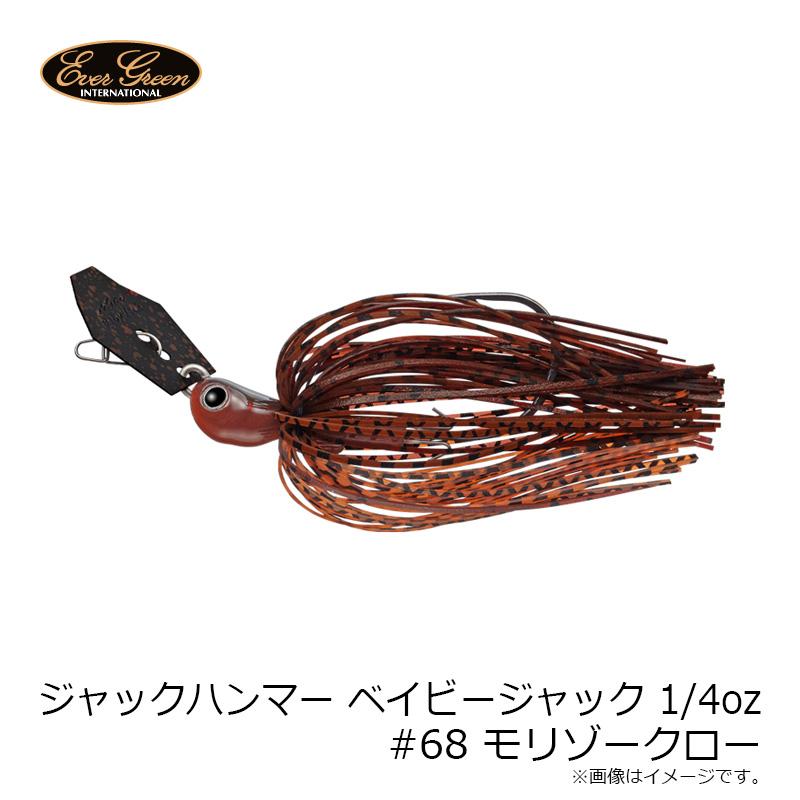 EverGreen（エバーグリーン） ジャックハンマーBJ 1/4oz #68 モリゾー
