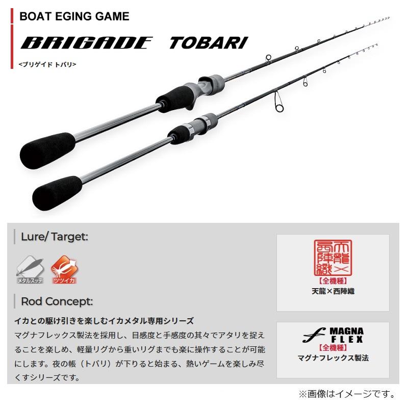 天龍 ブリゲイド トバリ BT5103B-MLS / イカメタル ロッド