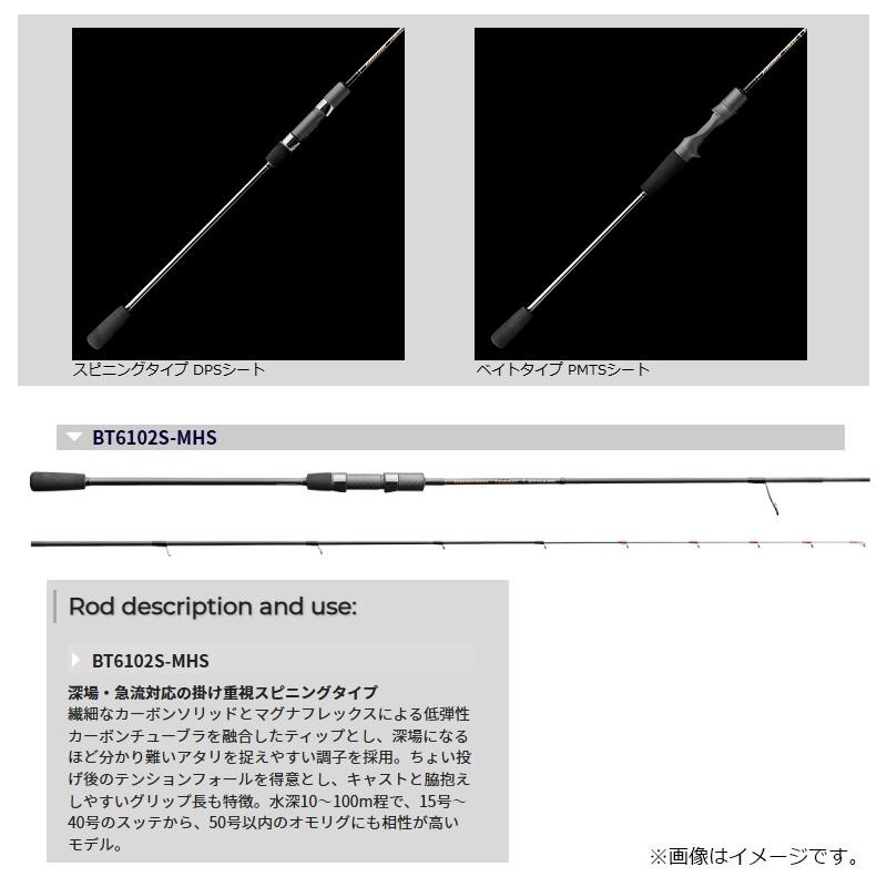 天龍 ブリゲイド トバリ BT6102S-MHS / イカメタル ロッド スピニング