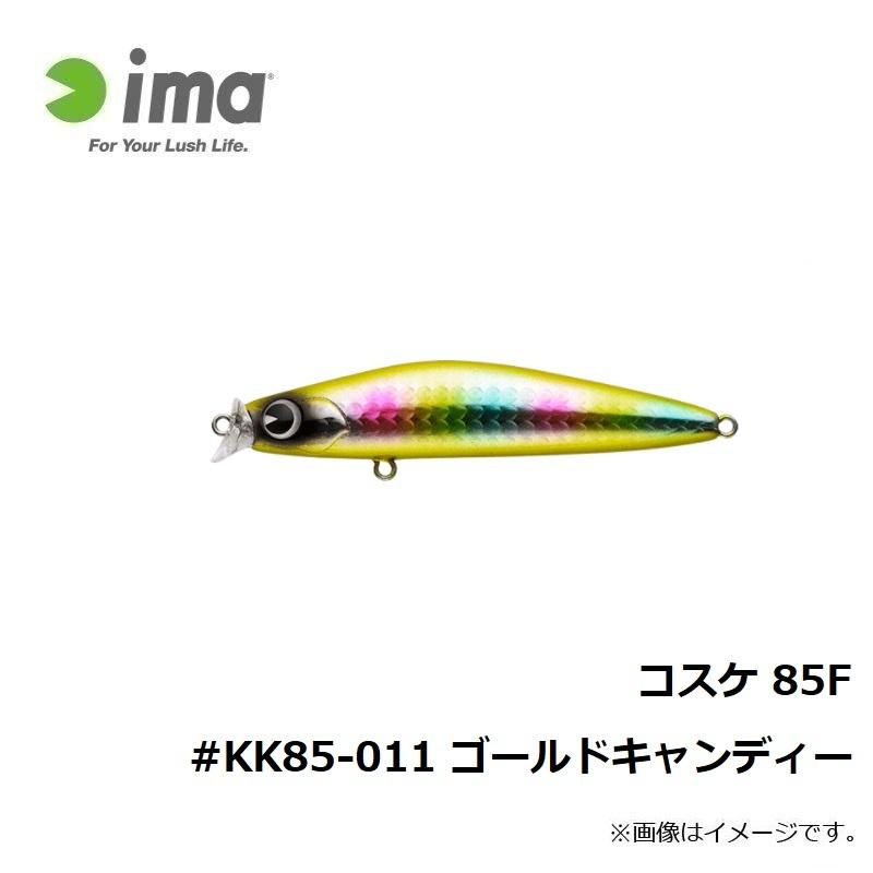 アムズデザイン コスケ 85F #KK85-011 ゴールドキャンディー