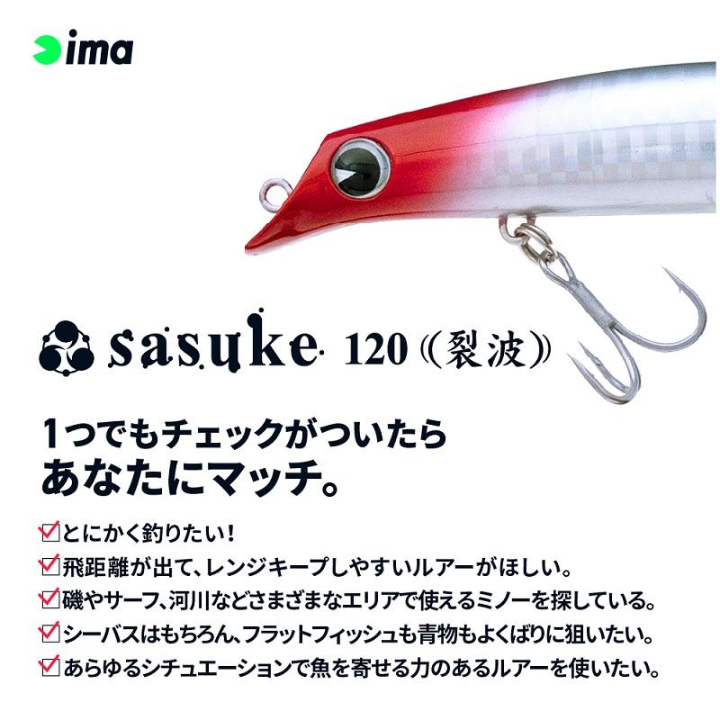 アムズデザイン サスケ 120 裂波 #RP207 玉彩 #RP207 玉彩 : 釣具のFTO