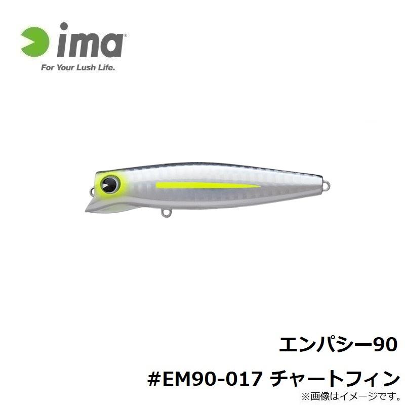 アムズデザイン エンパシー90 #EM90-017 チャートフィン : 釣具のFTO