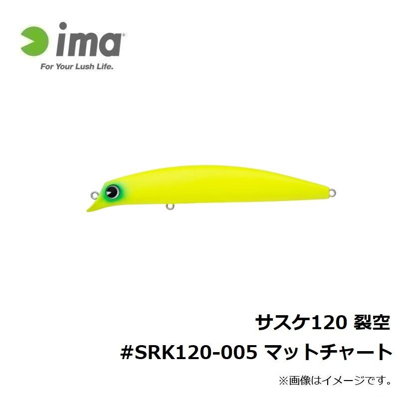 アムズデザイン サスケ120 裂空 #SRK120-005 マットチャート 爆買