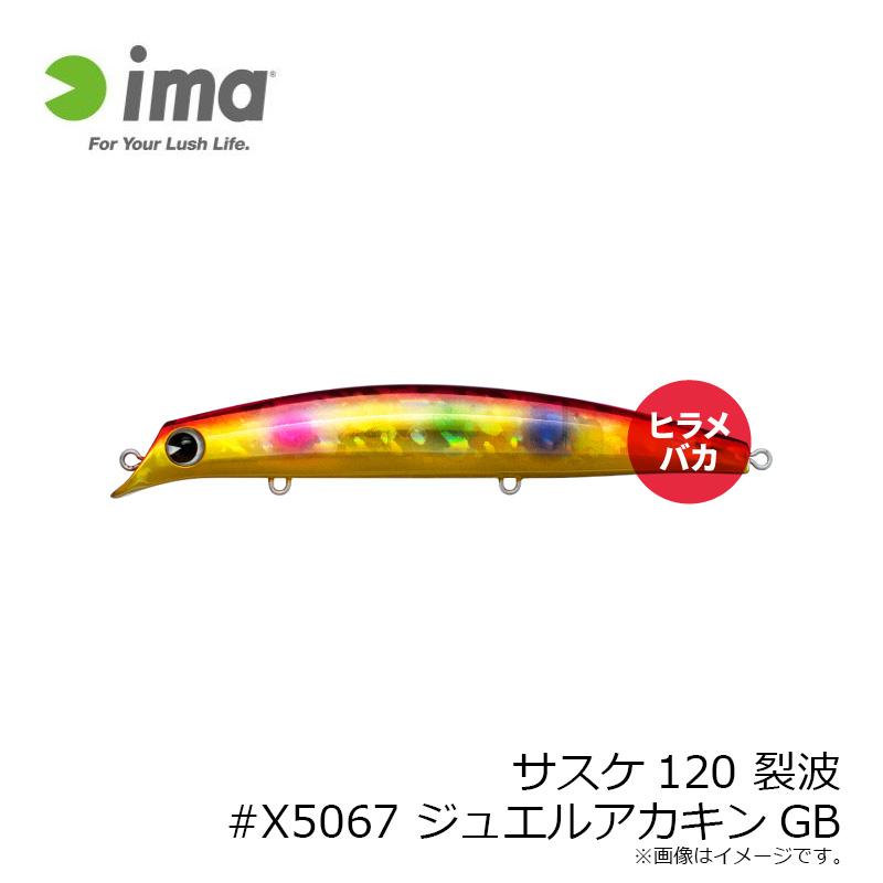 アムズデザイン サスケ120 裂波 #X5067 ジュエルアカキンGB : 釣具の