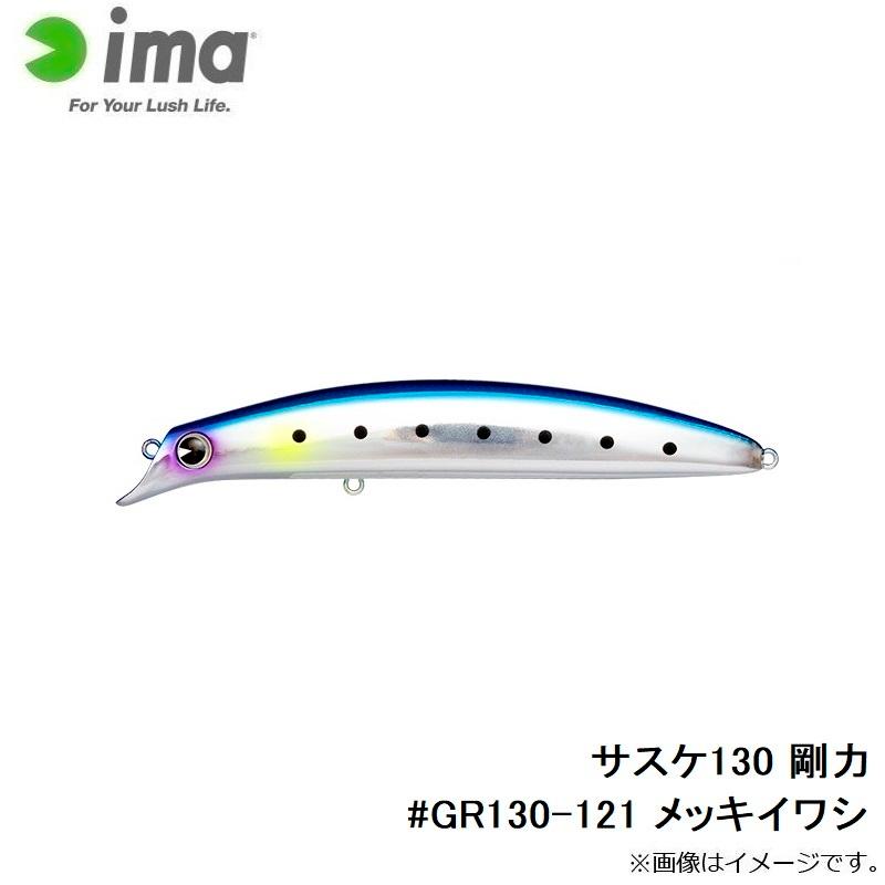 アムズデザイン サスケ130 剛力 #GR130-121 メッキイワシ : 釣具のFTO