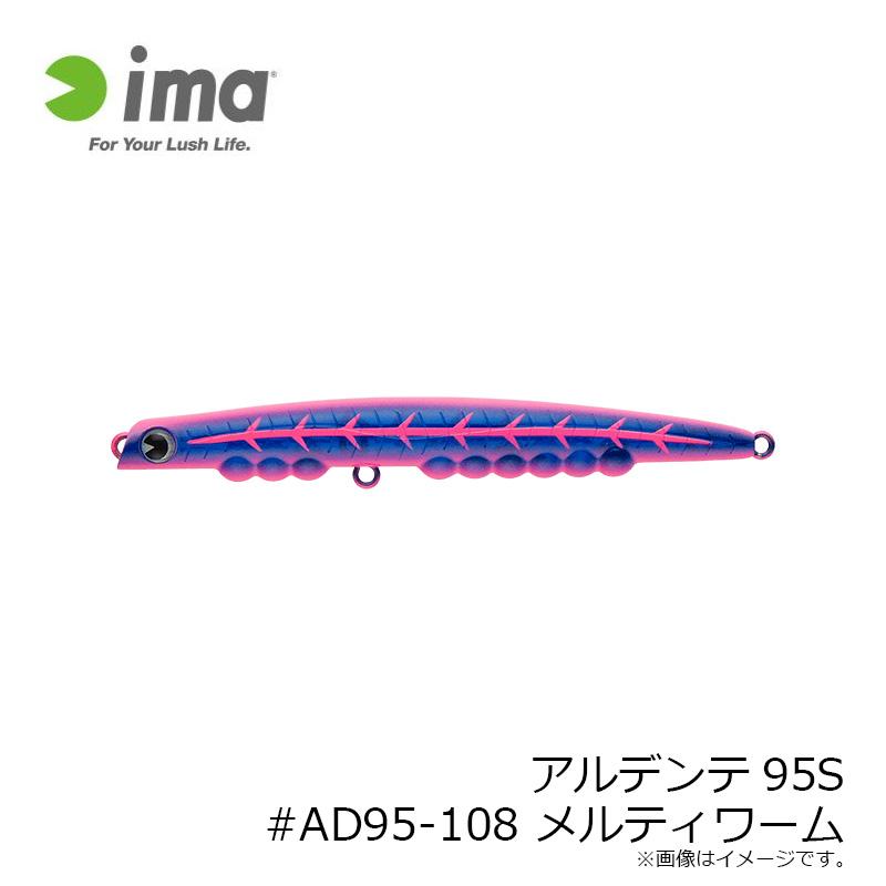 アムズデザイン アルデンテ95S #AD95-108 メルティワーム : 釣具のFTO