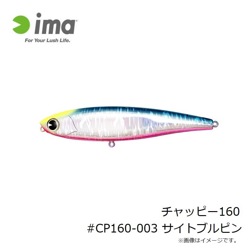 アムズデザイン チャッピー160 #CP160-003 サイトブルピン : 釣具のFTO