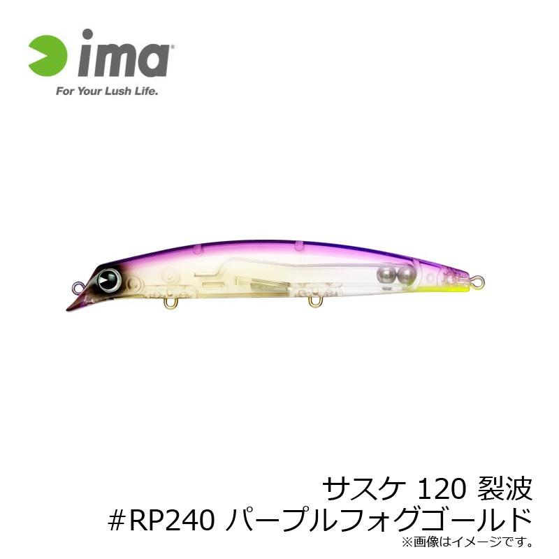 アムズデザイン サスケ120 裂波 #RP240 パープルフォグゴールド : 釣具