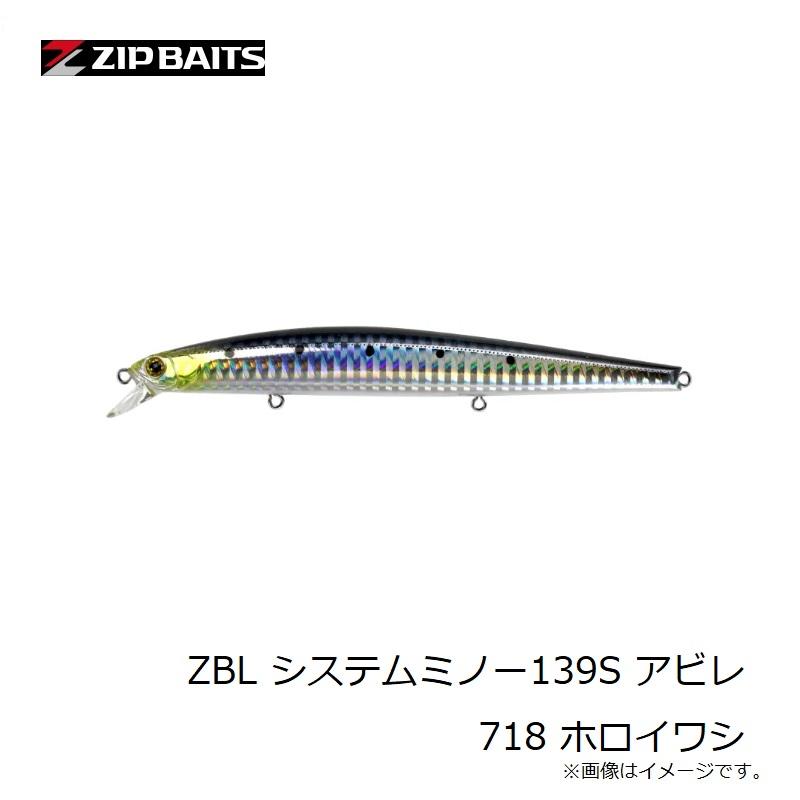 ジップベイツ ZBL システムミノー139S アビレ 718 ホロイワシ : 釣具の