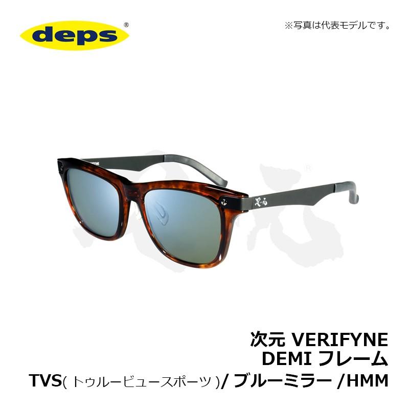 デプス 次元 VERYFINE DEMIフレーム トゥルービュースポーツ/ブルーミラー/HMM / 偏光グラス 眼鏡 サングラスの画像