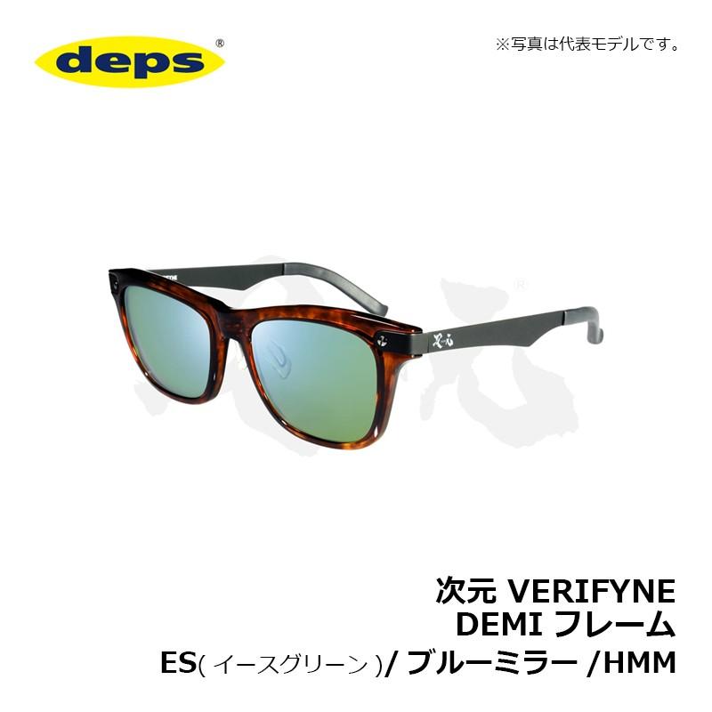 デプス 次元 VERYFINE DEMIフレーム イーズグリーン/ブルーミラー/HMM / 偏光グラス 眼鏡 サングラスの画像