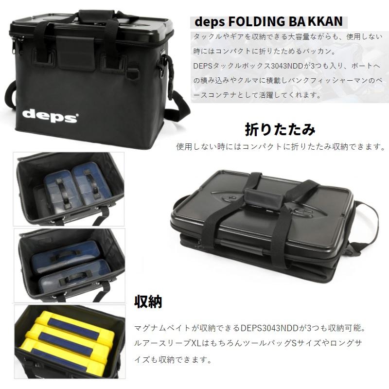 deps（デプス） フォールディングバッカン ブラック : 釣具のFTO 