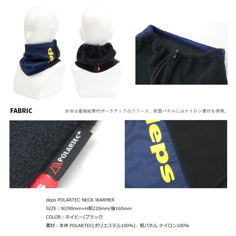 deps（デプス） ポーラテックネックウォーマー ネイビー : 釣具のFTO 