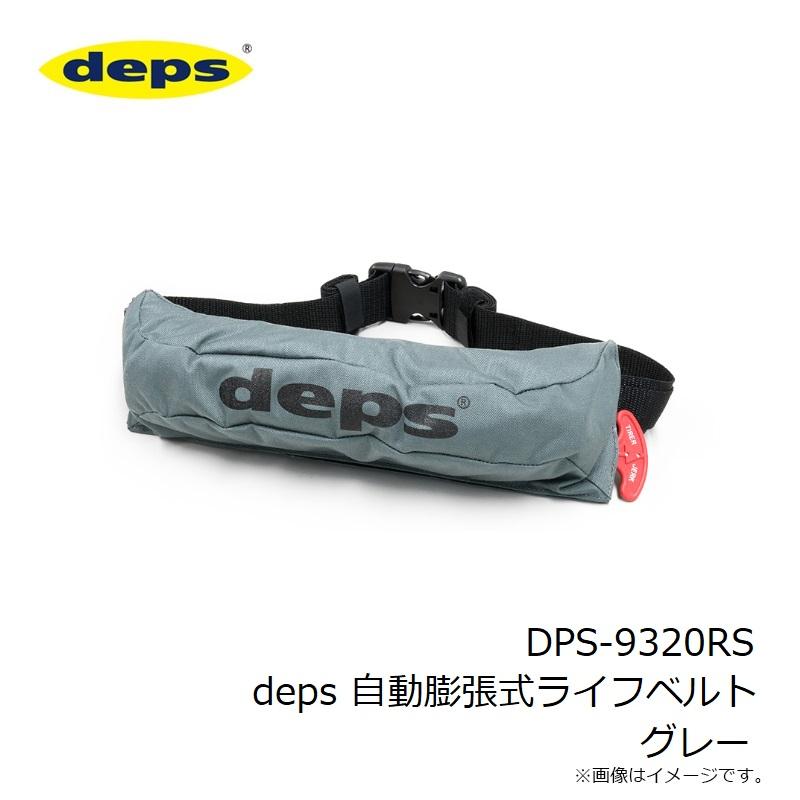 deps（デプス） DPS-9320RS deps 自動膨張式ライフベルト グレー