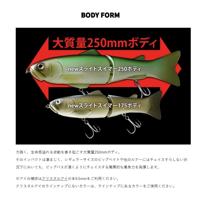 deps（デプス） NEWスライドスイマー250SS #03 チャートオイカワ #03