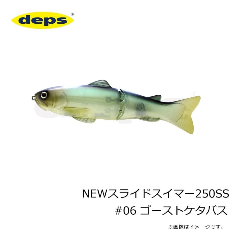 deps（デプス） NEWスライドスイマー250SS #06 ゴーストケタバス #06