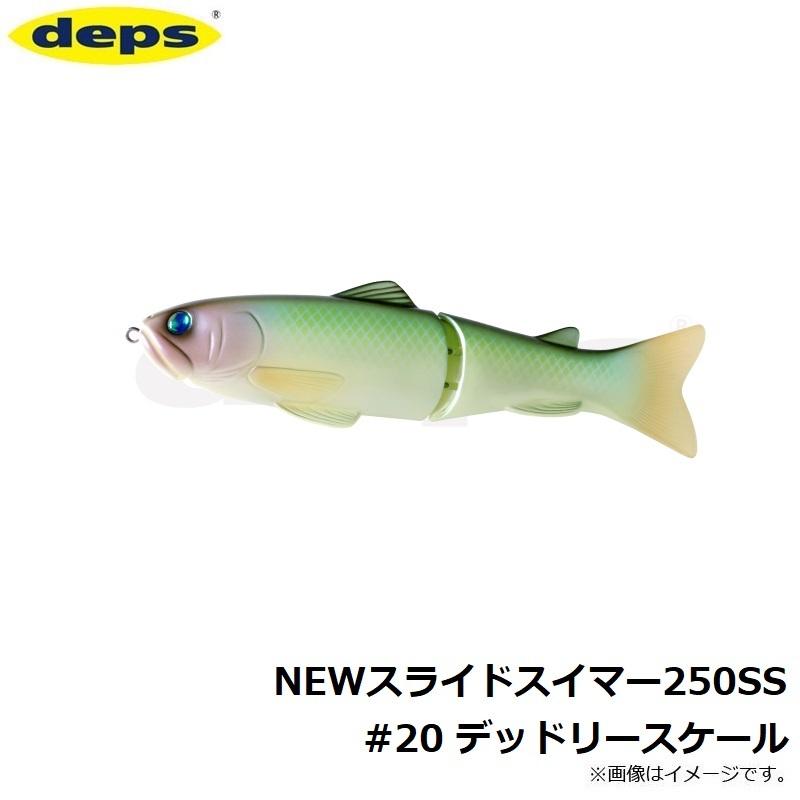 deps（デプス） NEWスライドスイマー250SS #20 デッドリースケール