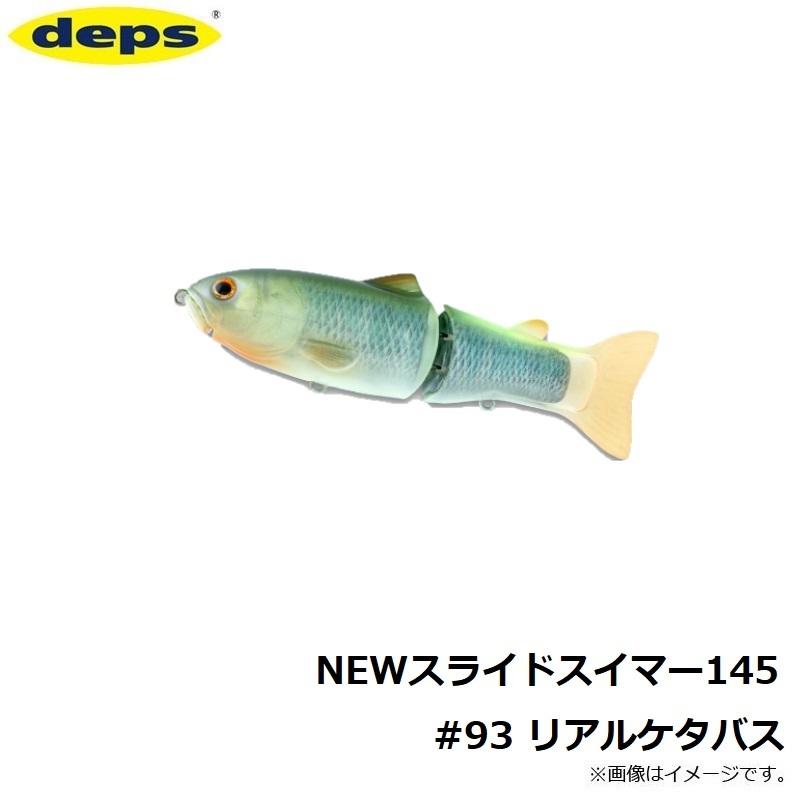 deps（デプス） NEWスライドスイマー145 #93 リアルケタバス : 釣具の