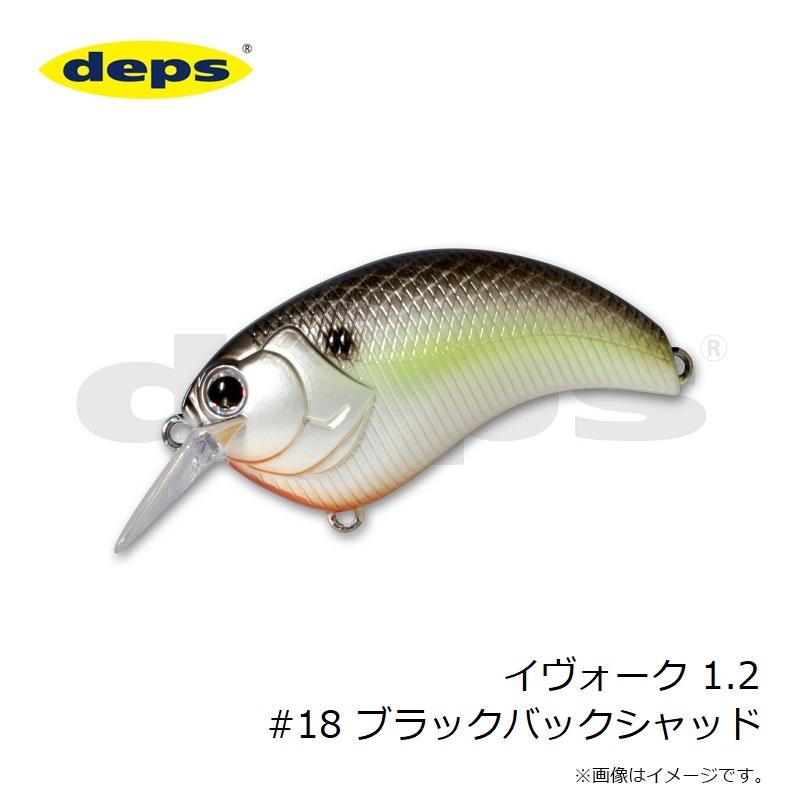 deps（デプス） イヴォーク 1.2 #18 ブラックバックシャッド : 釣具の