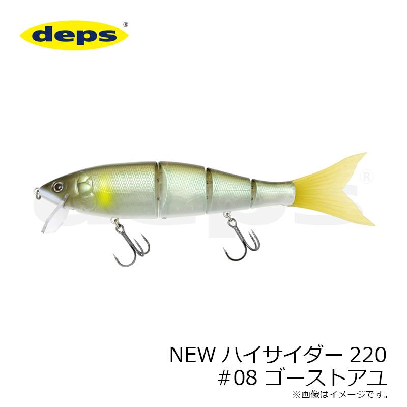 deps（デプス） NEWハイサイダー220 #08 ゴーストアユ : 釣具のFTO