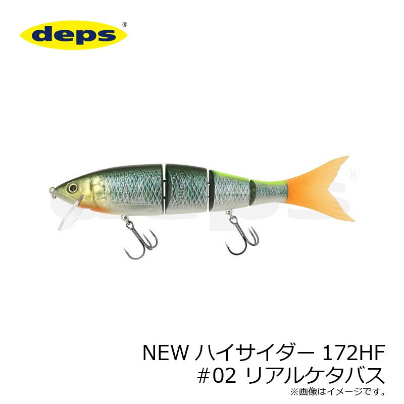 deps（デプス） NEWハイサイダー172HF #02 リアルケタバス : 釣具のFTO