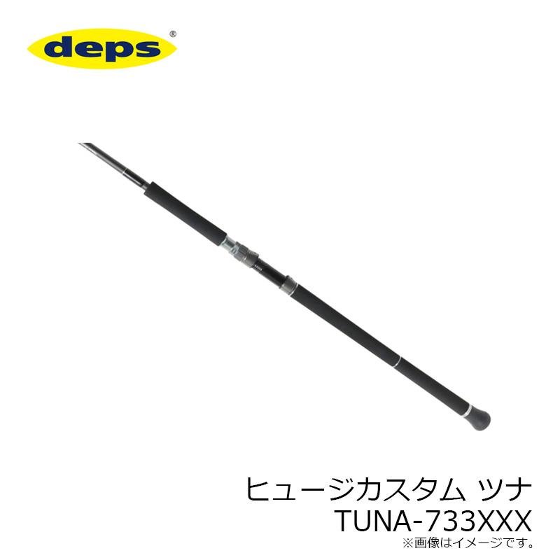 デプス ヒュージカスタム ツナ TUNA-733XXX デプスニュース16 「デプス