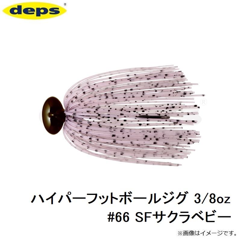 DEPS ハイパーフットボールジグ 3/8oz #66 SFサクラベビー : 釣具のFTO