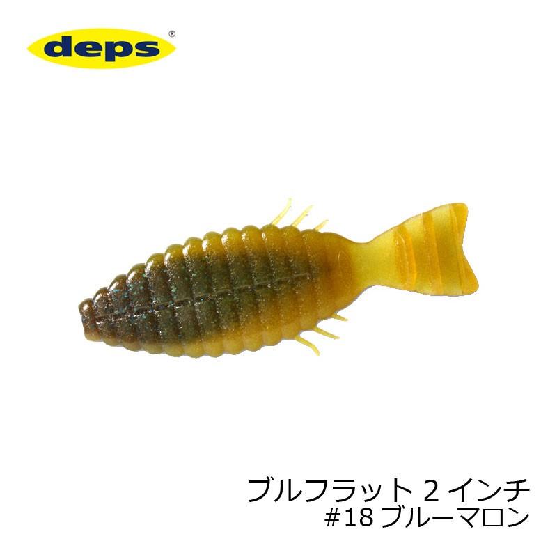 deps（デプス） ブルフラット 2インチ #18 ブルーマロン : 釣具のFTO