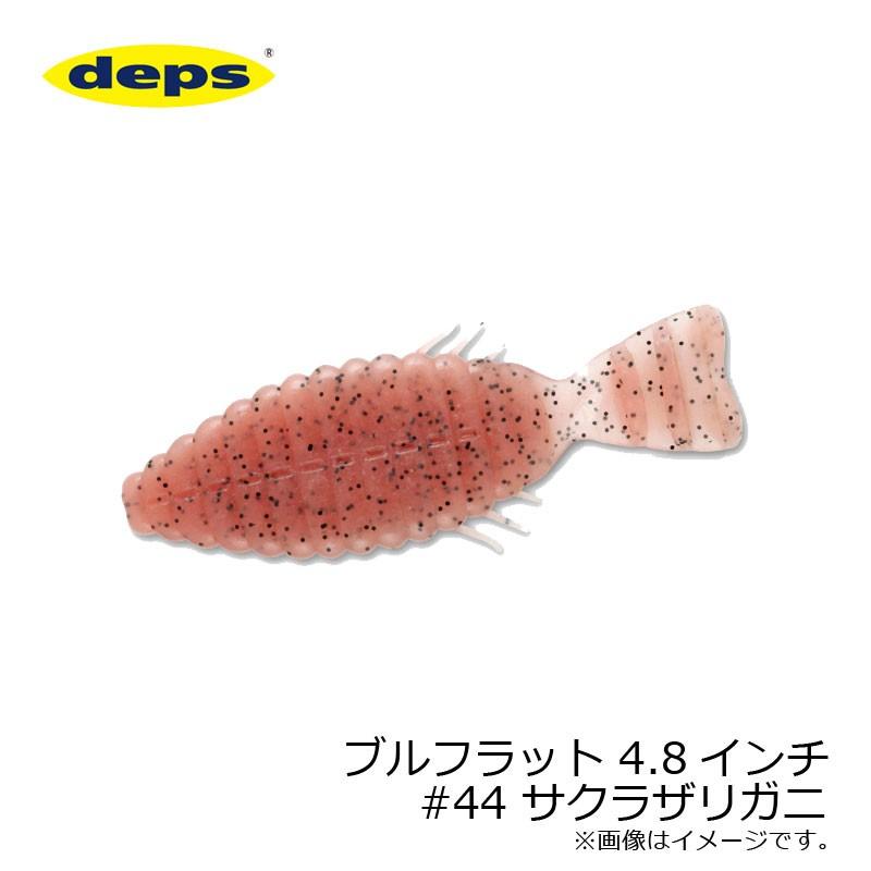 デプス ブルフラット 4 8インチ 44 サクラザリガニ 釣具のfto 通販 Paypayモール