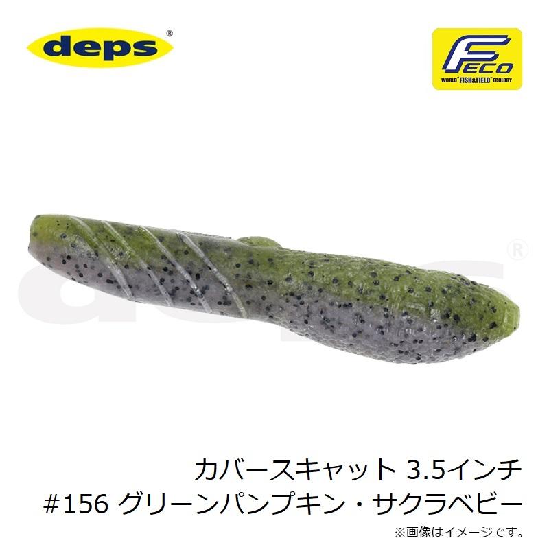 deps（デプス） カバースキャット 3.5インチ #156 グリーンパンプキン