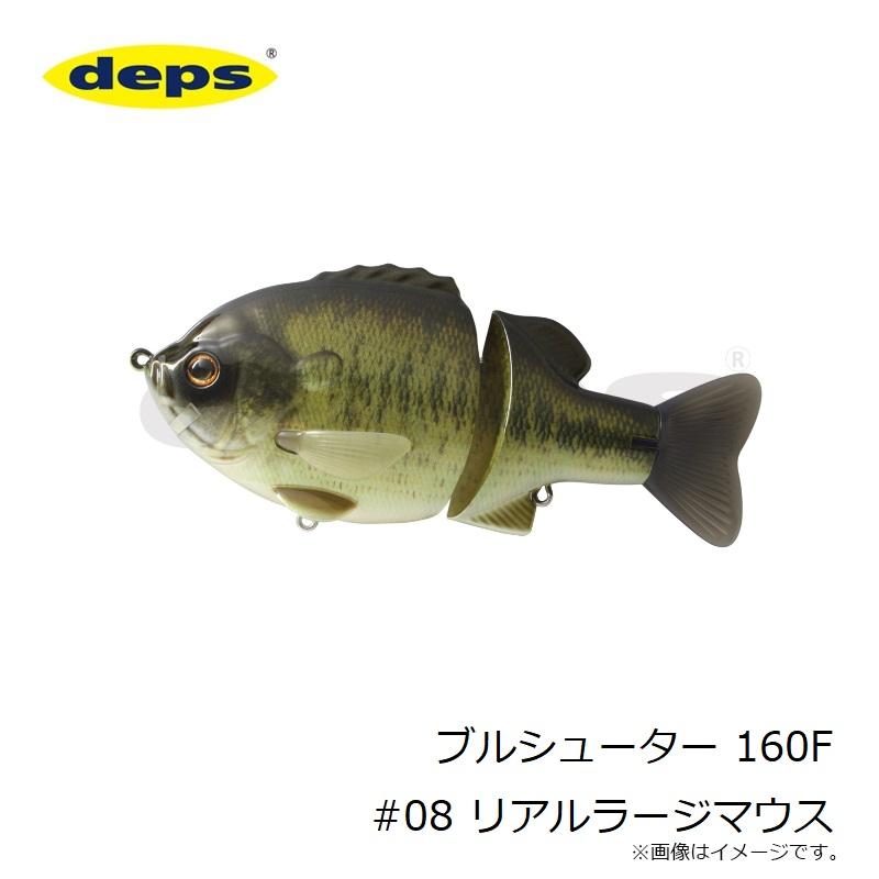 deps（デプス） ブルシューター 160F #08 リアルラージマウス : 釣具の