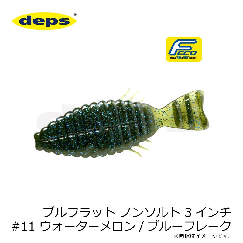 DEPS ブルフラット ノンソルト 3インチ #11 ウォーターメロン/ブルー