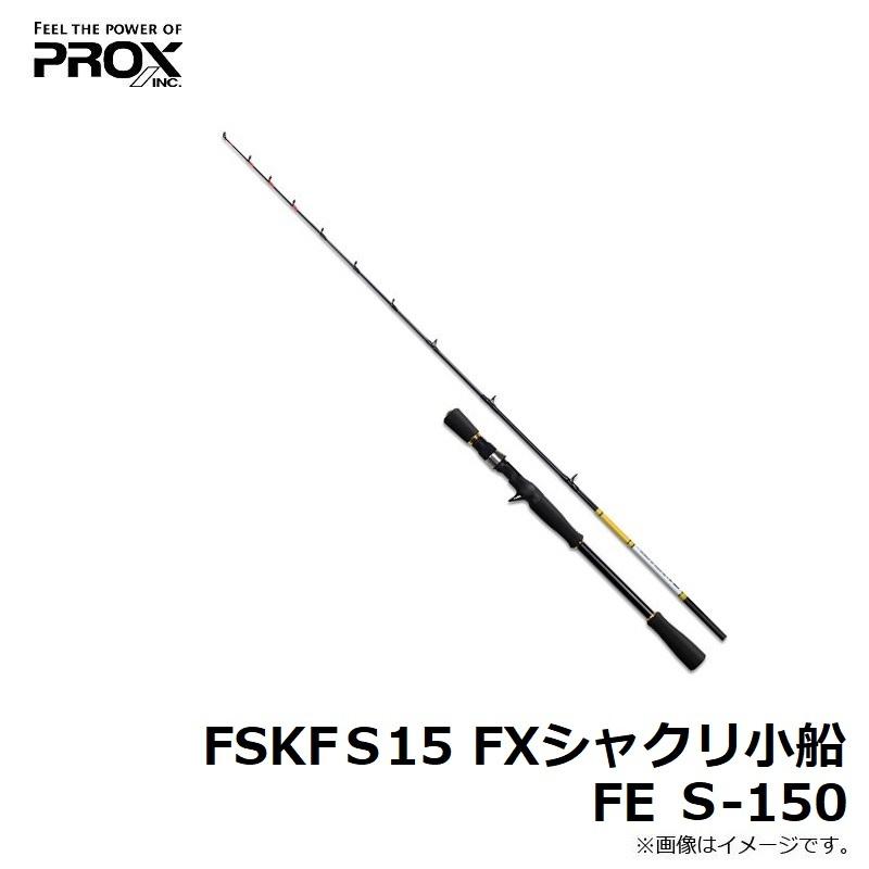 プロックス　FSKFS15 FXシャクリ小船FE S-150｜yfto｜02