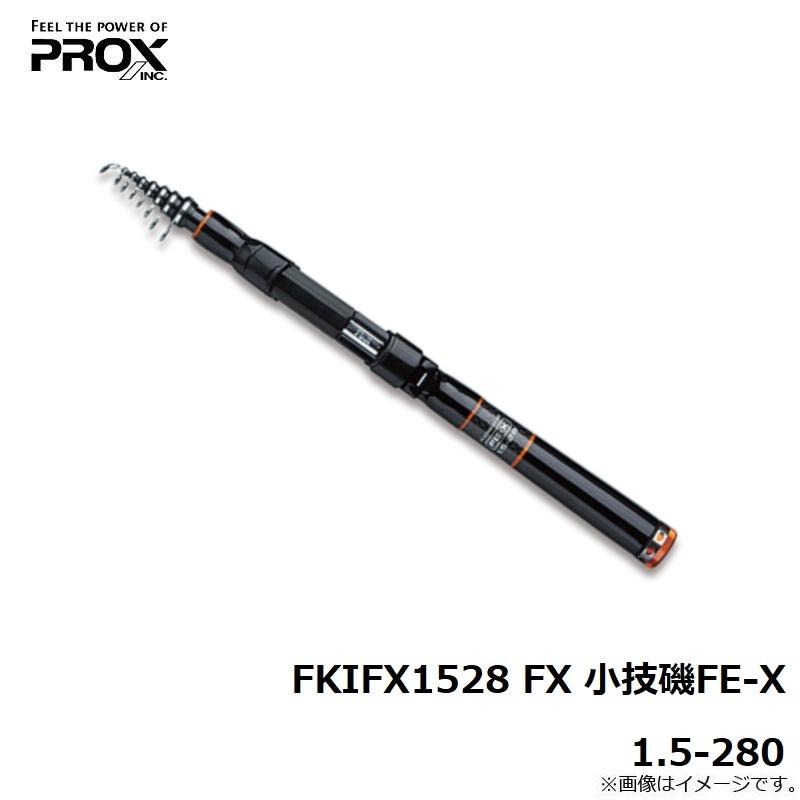 プロックス FKIFX1528 FX小技磯FE-X 1.5-280 :4548992003686:釣具のFTO
