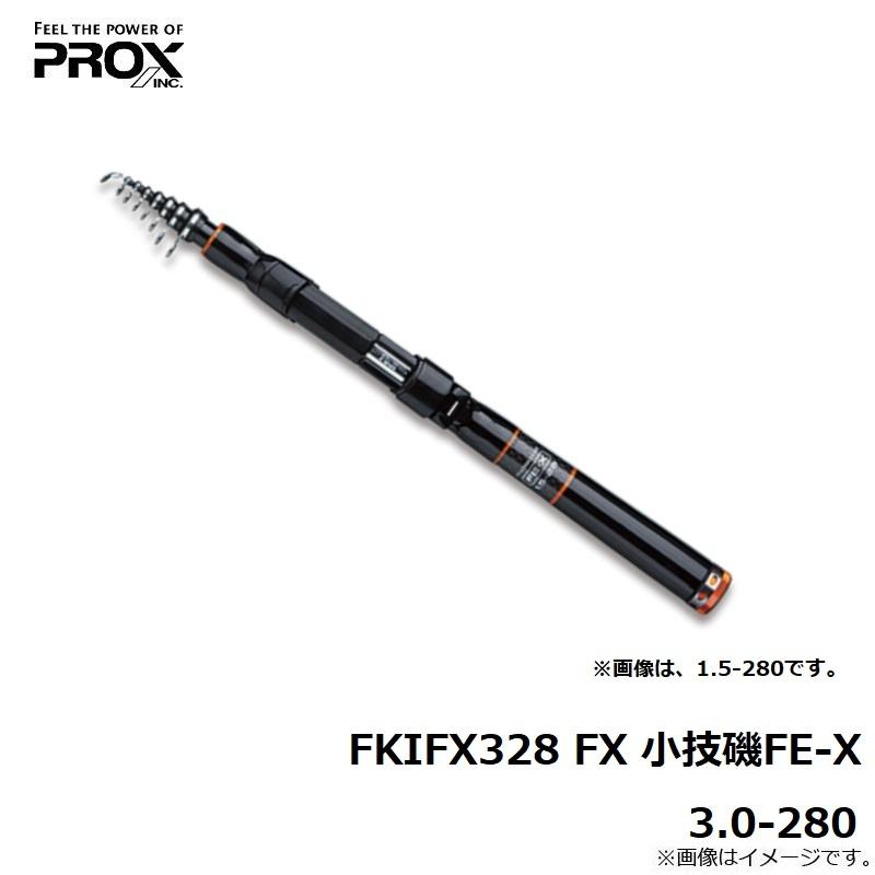 PROX（プロックス） FKIFX328 FX小技磯FE-X 3.0-280 : 釣具のFTO