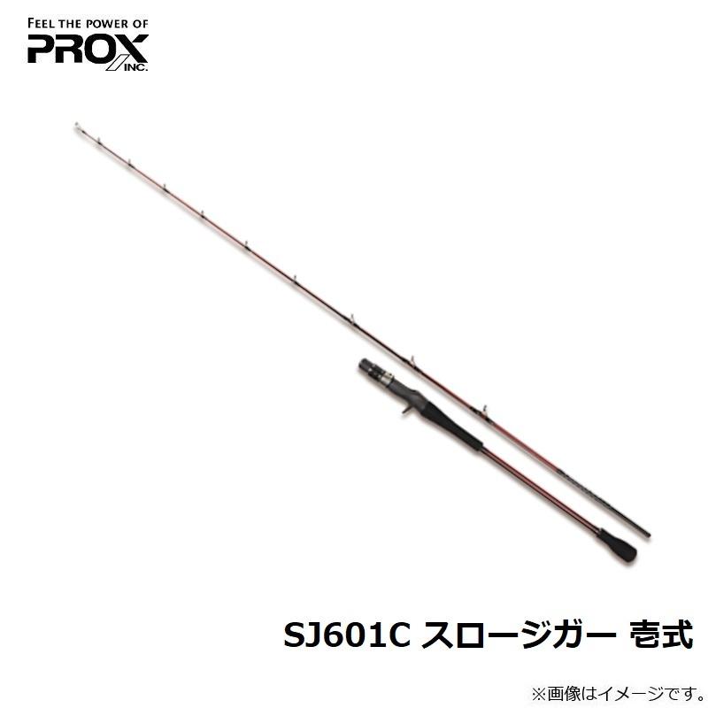 PROX プロックス SJ601C スロージガー 壱式 : 釣具のFTO - 通販 