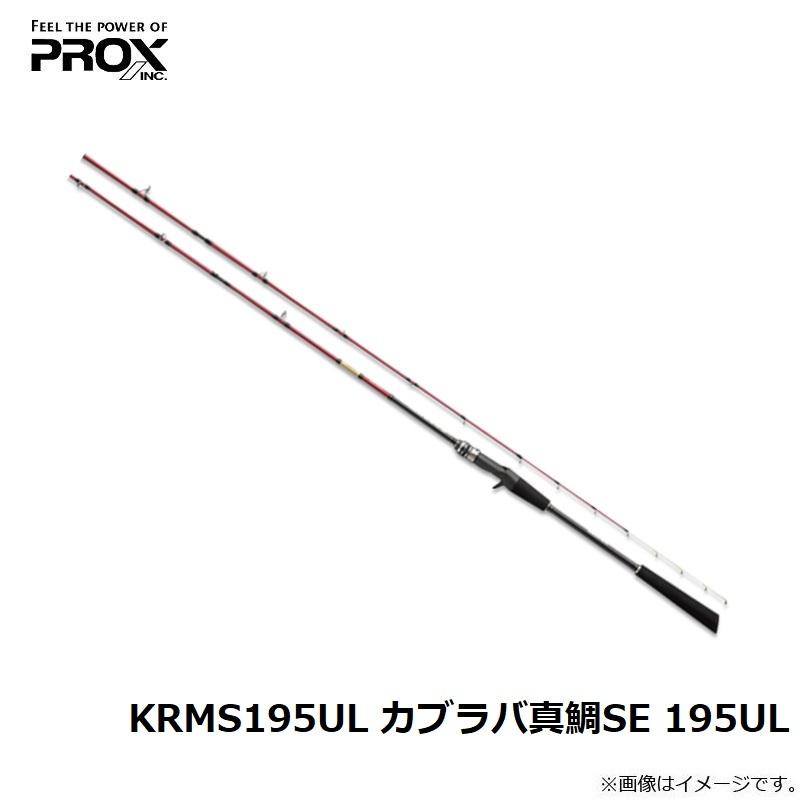 PROX（プロックス） KRMS195UL カブラバ真鯛SE 195UL : 釣具のFTO