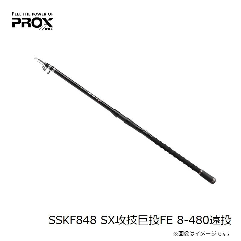 PROX（プロックス） SSKF848 SX攻技巨投FE 8-480遠投 : 釣具のFTO