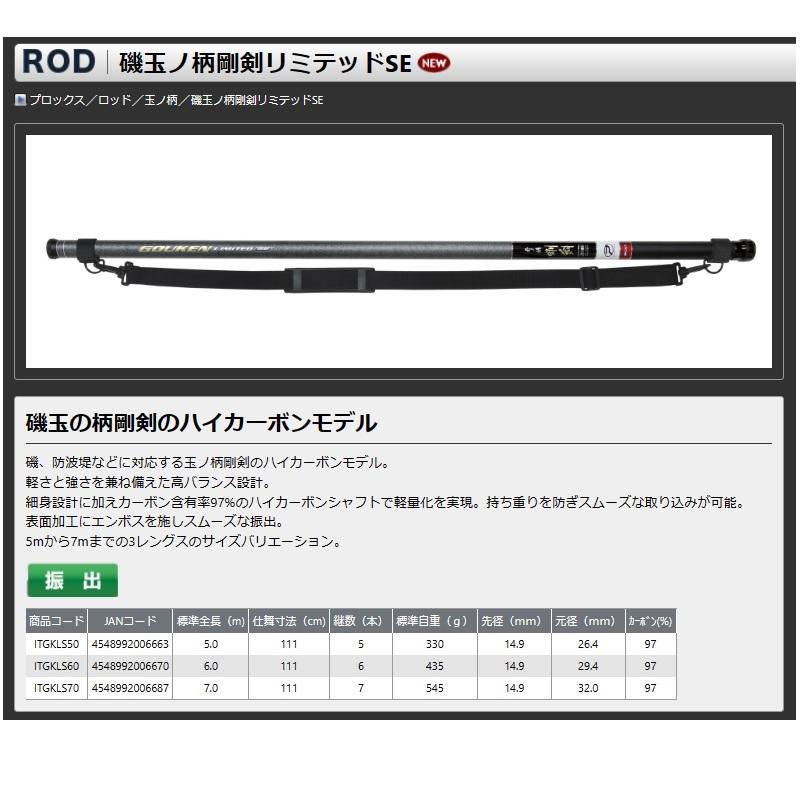 PROX（プロックス） ITGKLS70 磯玉ノ柄剛剣リミテッドSE 700 【釣具