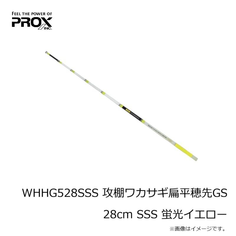 PROX（プロックス） WHHG528SSS 攻棚ワカサギ扁平穂先GS 28cm SSS 蛍光