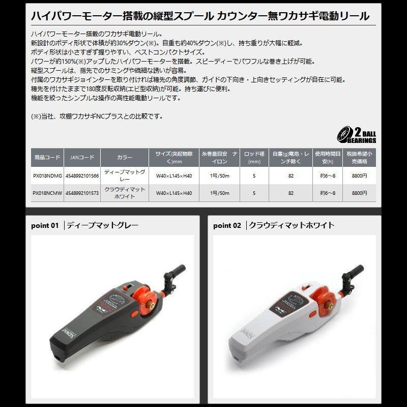 良質 プロックス 攻棚ワカサギ モータードライブ Nc ディープマットグレー ワカサギ 電動リール カウンター無し 在庫限り特価 Riosmauricio Com