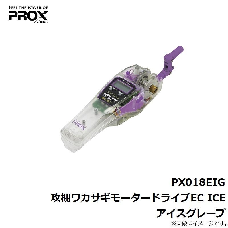 RROX プロックス 電動リール EC 攻棚 ワカサギ 紫スケルトン パープル