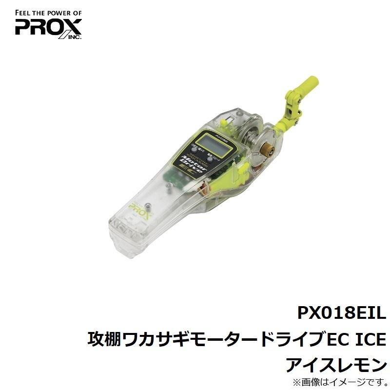 PROX（プロックス） PX018EIL 攻棚ワカサギモータードライブEC ICE
