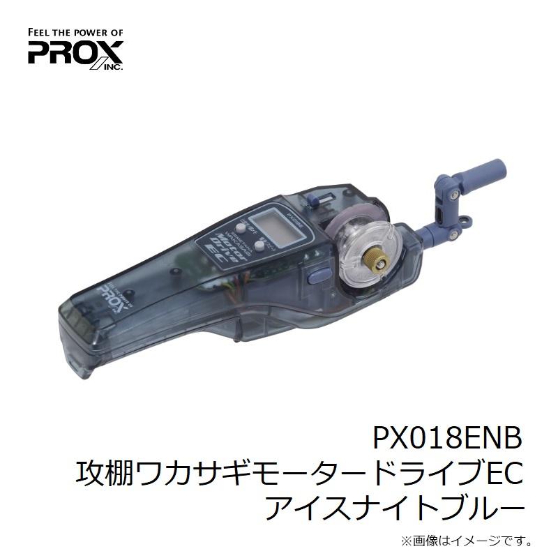 PROX（プロックス） PX018ENB 攻棚ワカサギモータードライブEC アイス