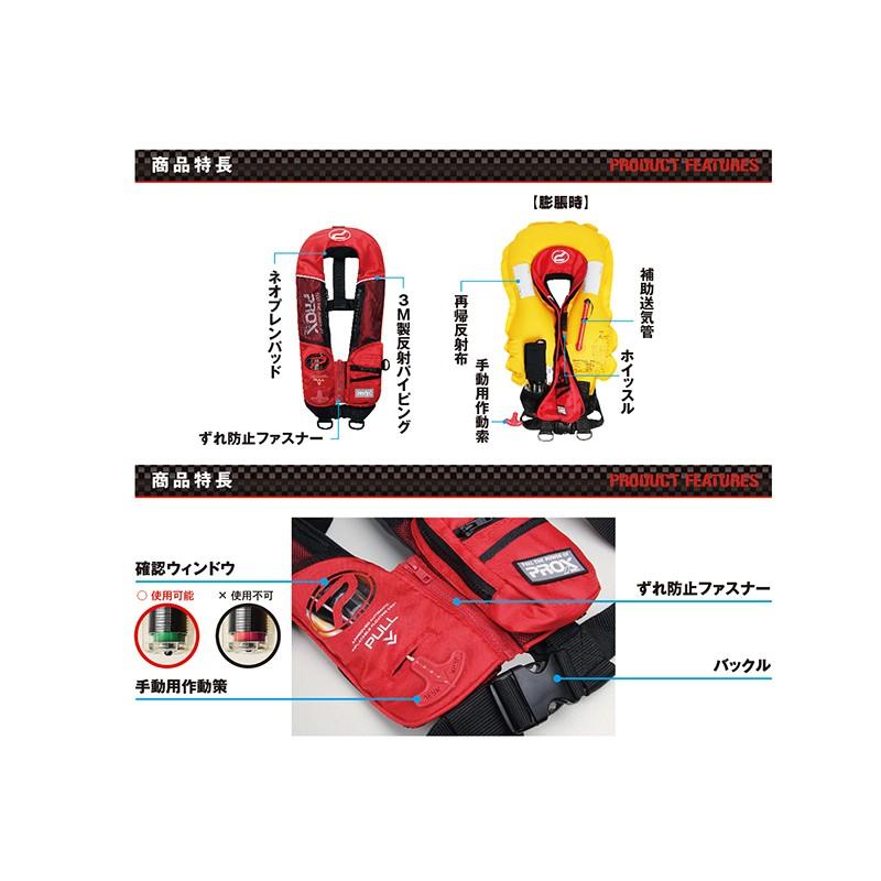 PROX（プロックス） 自動膨脹式ライフベスト検定品 PROXロゴ レッド