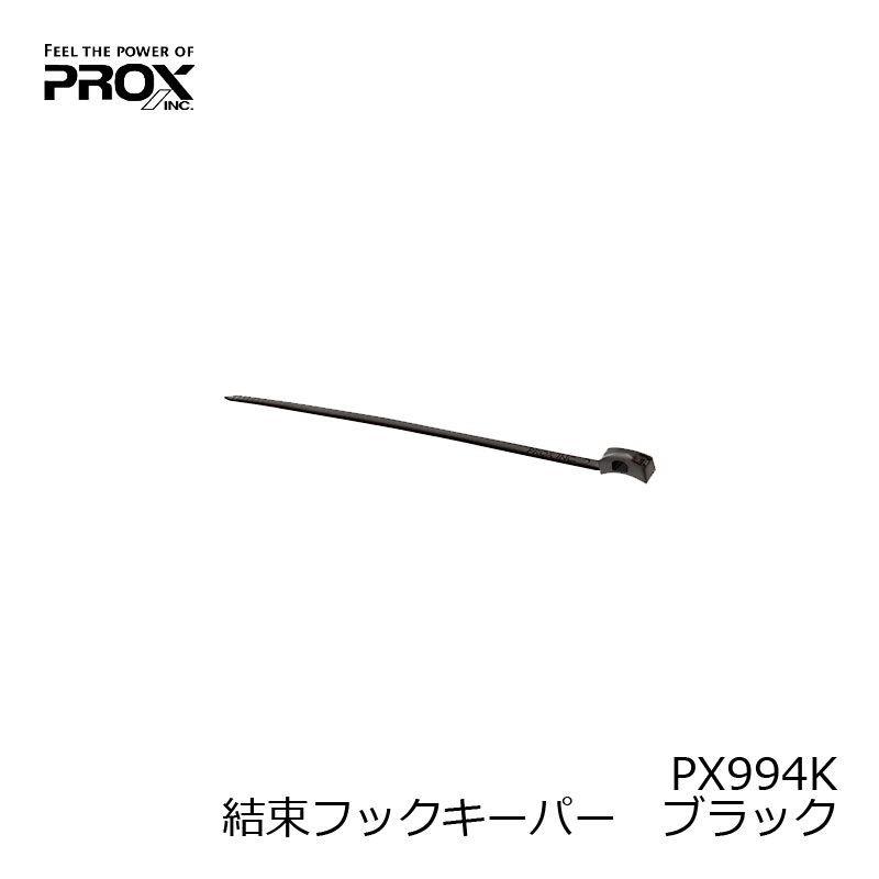 プロックス　PX994K 結束フックキーパー(10本入) ブラック / フックキーパー PROX｜yfto｜02