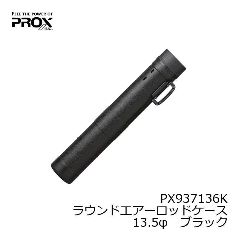 PROX（プロックス） PX937136K ラウンドエアーロッドケース 直径13.5