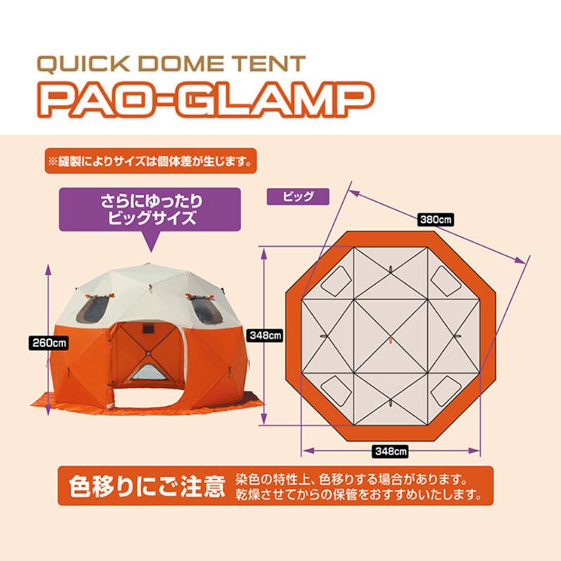 PROX（プロックス） PX022B クイックドームテント パオグラン ビッグ 