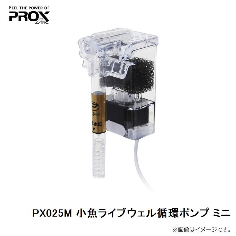 PROX（プロックス） PX025M 小魚ライブウェル循環ポンプ ミニ : 釣具の 
